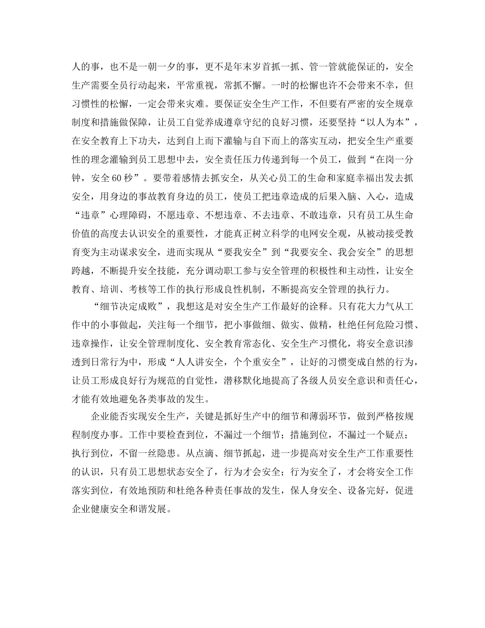 《安全管理》之从“要我安全”到“我会安全” _第2页
