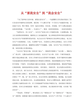 《安全管理》之从“要我安全”到“我会安全” 