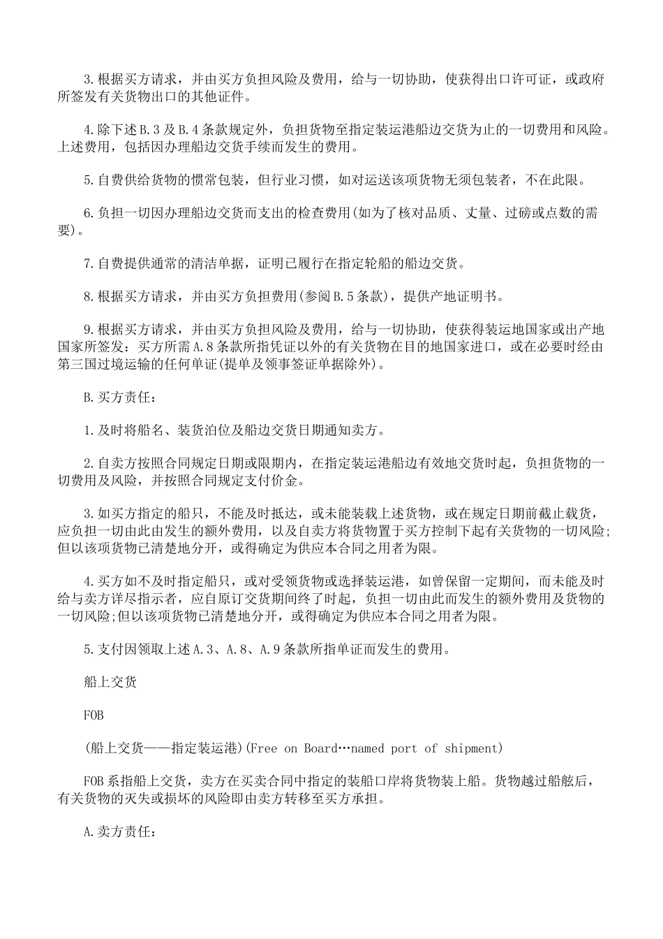 国际商会国际贸易条件解释_第2页