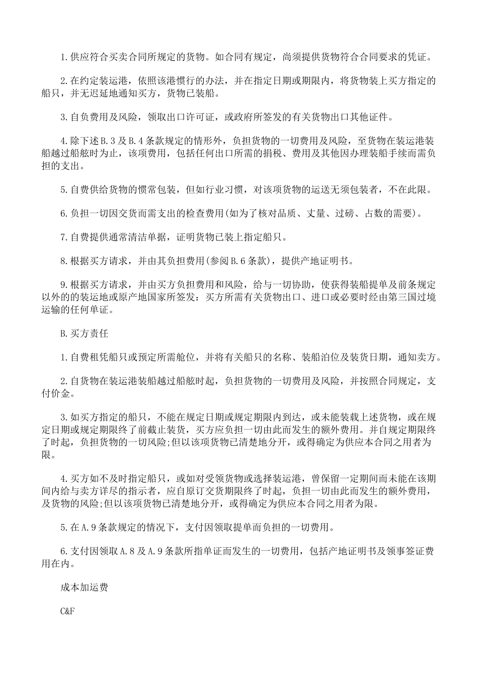 国际商会国际贸易条件解释_第3页