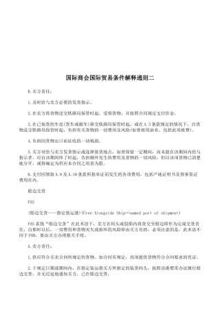 国际商会国际贸易条件解释