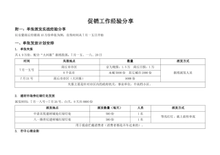 卫浴促销工作经验分享