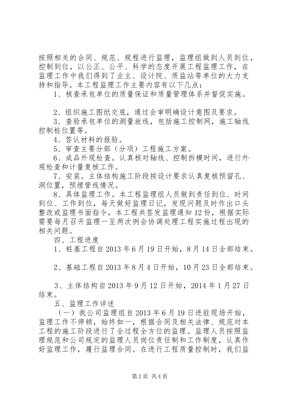 中间结构验收整改报告 _第2页
