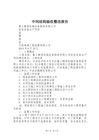 中间结构验收整改报告 