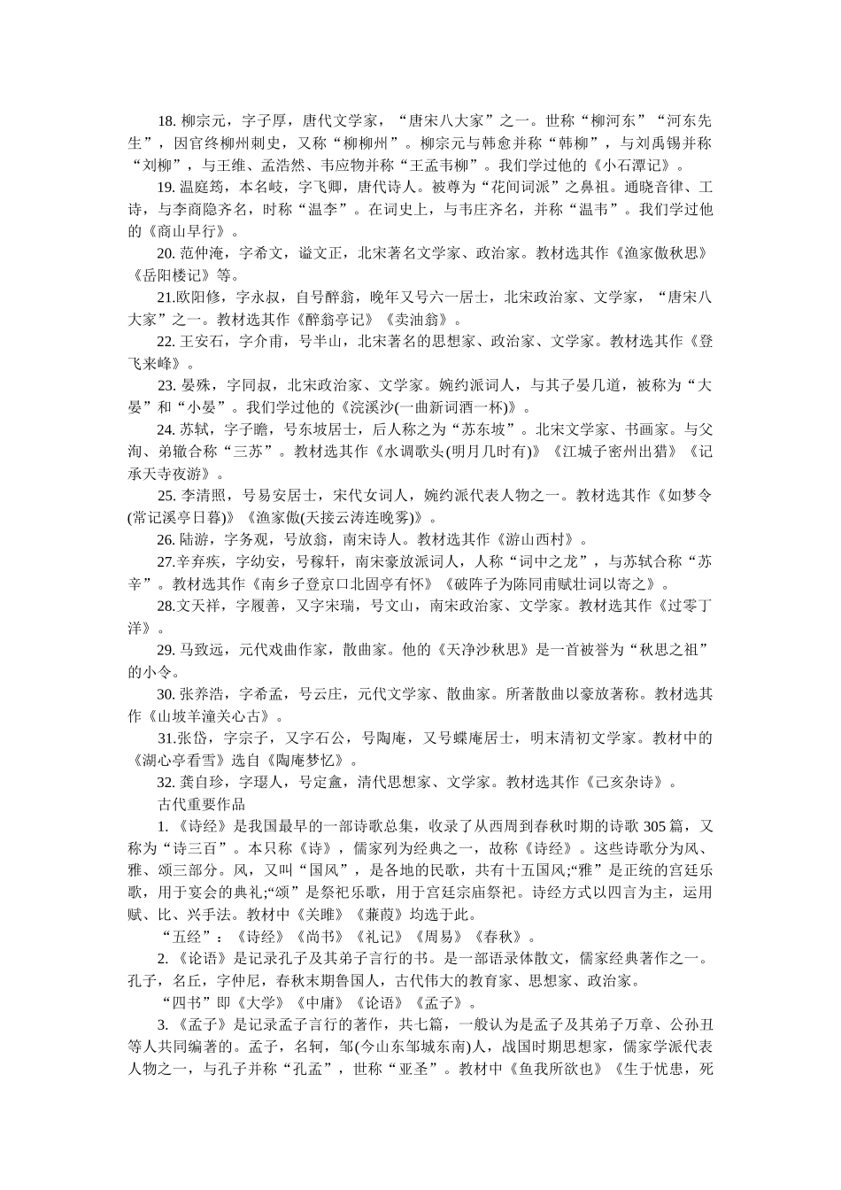 2020常考文化常识知识点参考 _第2页