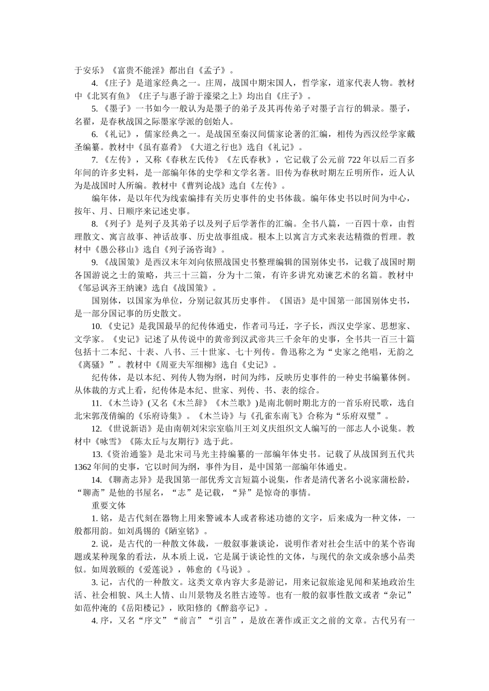 2020常考文化常识知识点参考 _第3页