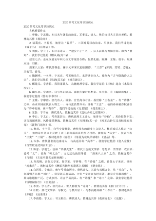 2020常考文化常识知识点参考 