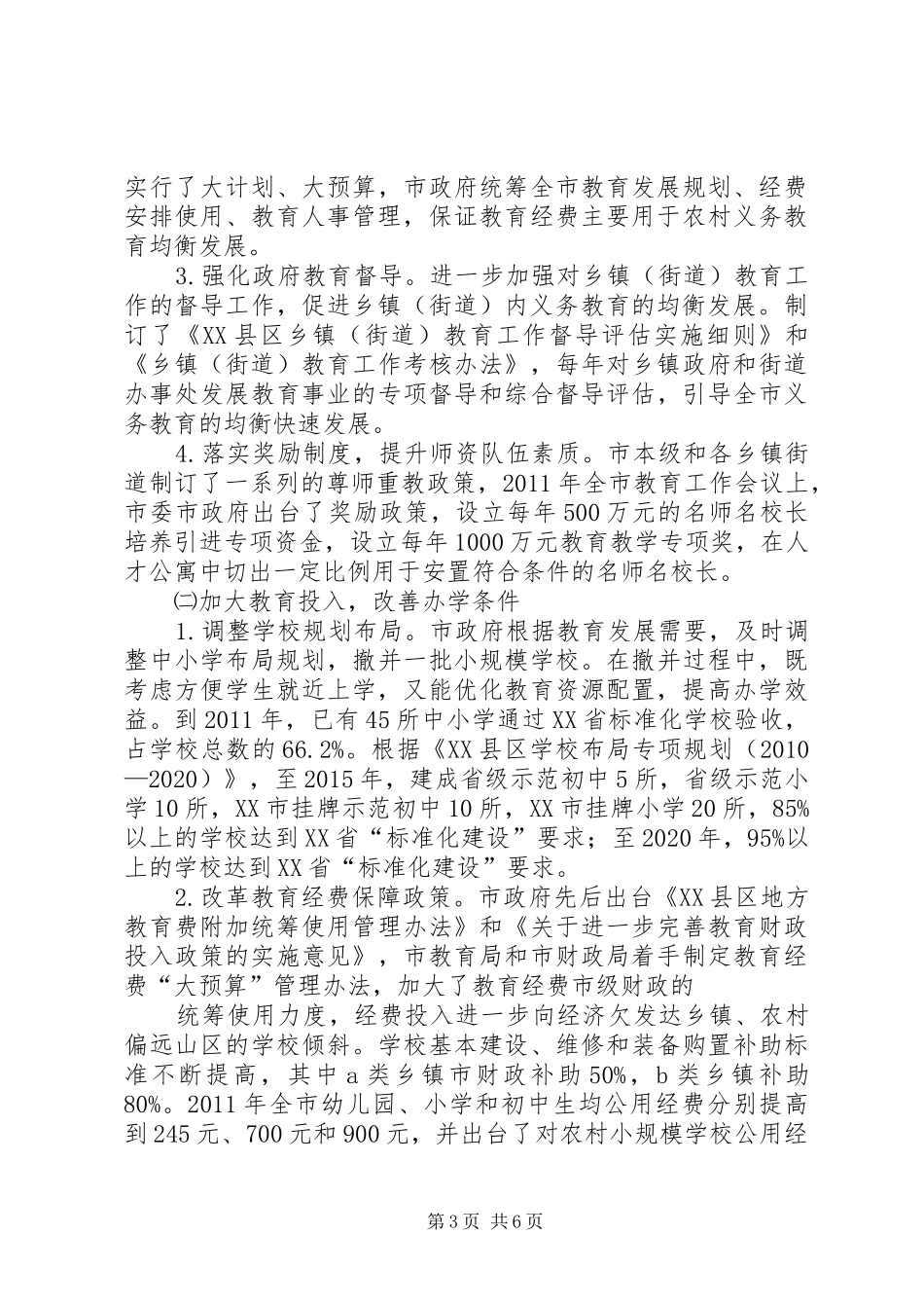 推进均衡发展构建和谐校园花梨镇中学推进义务教育均衡发展情况汇报 _第3页