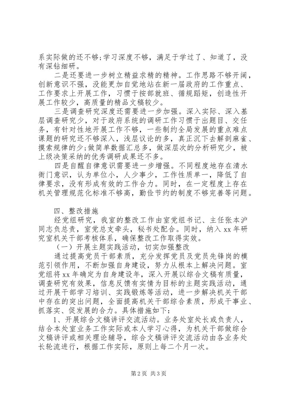 公务员履职尽责情况自查报告范文 _第2页