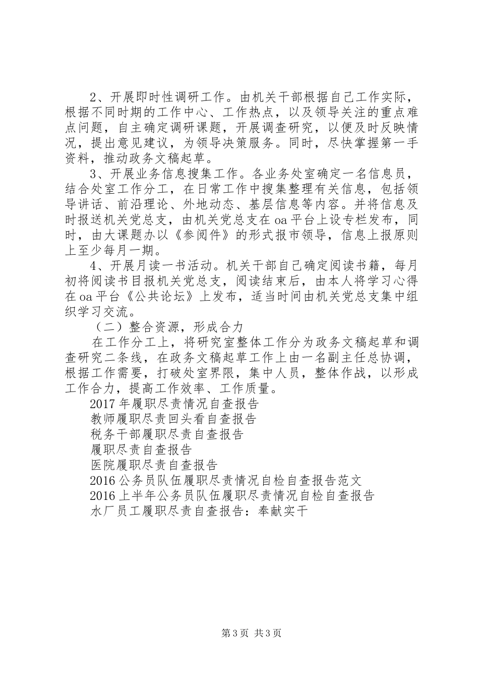 公务员履职尽责情况自查报告范文 _第3页