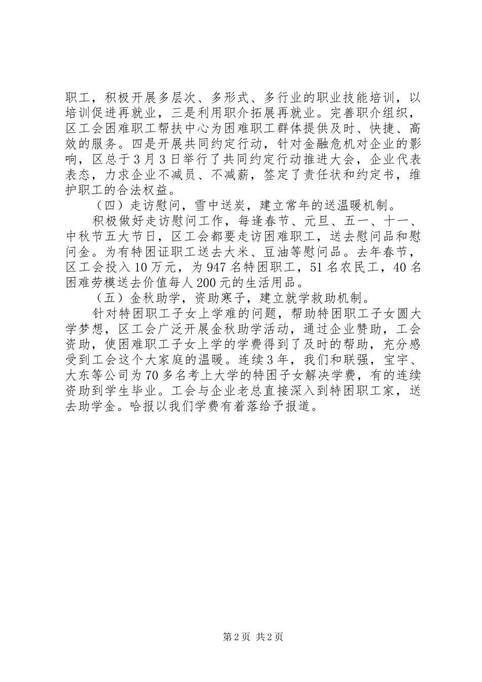 工会帮扶困难职工调研报告_第2页