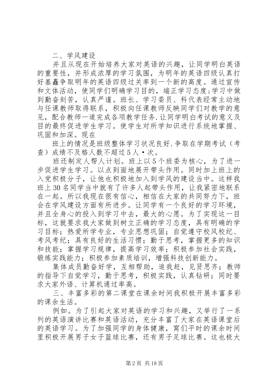 优良班风构建计划方案_第2页