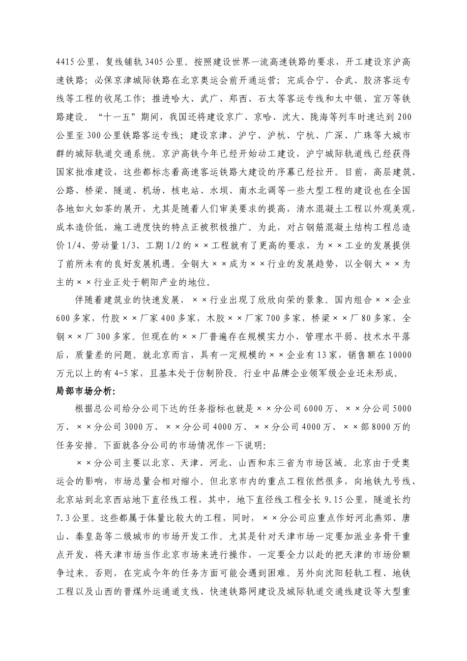 北京XXX公司营销战略_第2页