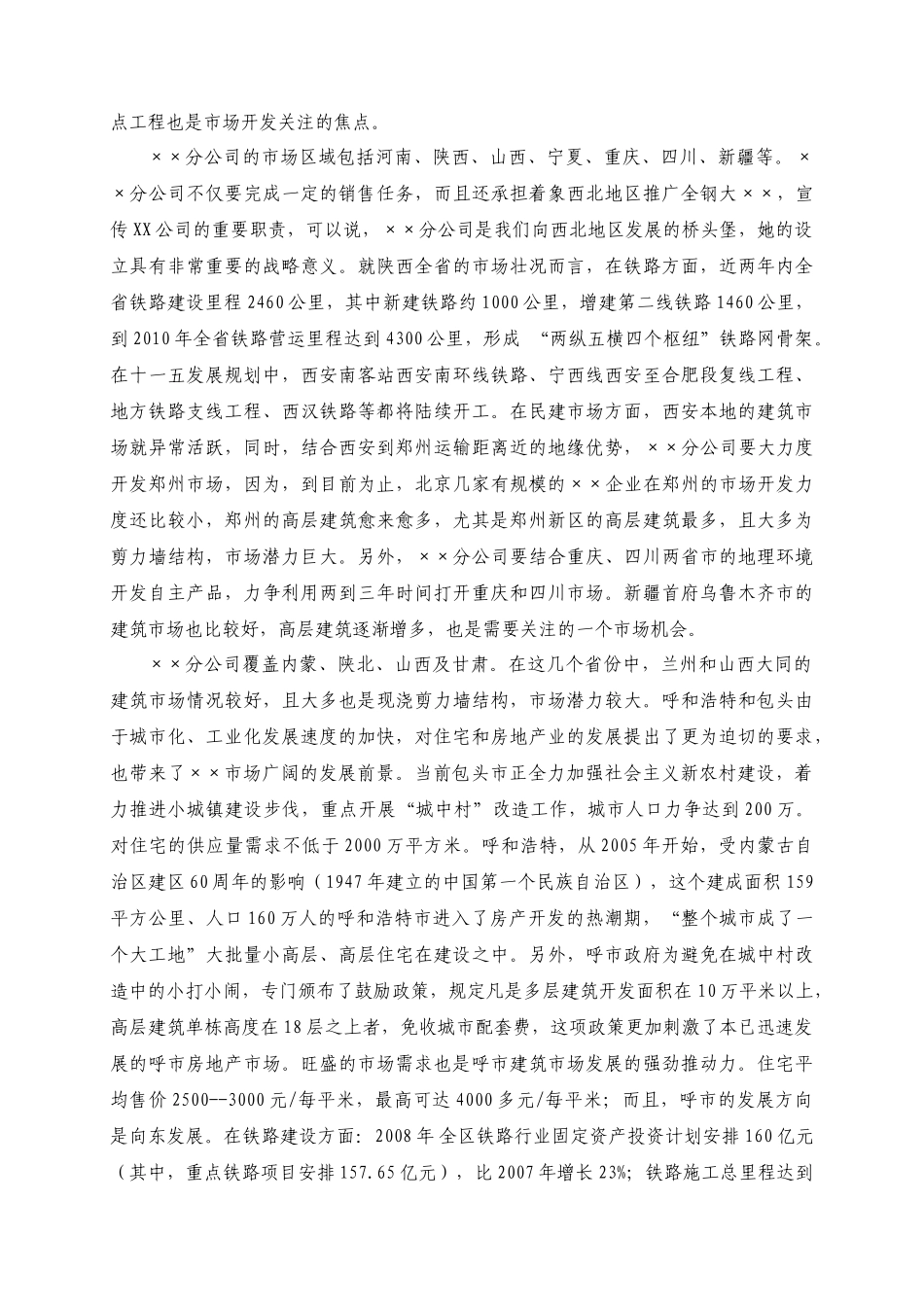 北京XXX公司营销战略_第3页