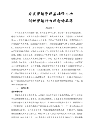 北京XXX公司营销战略