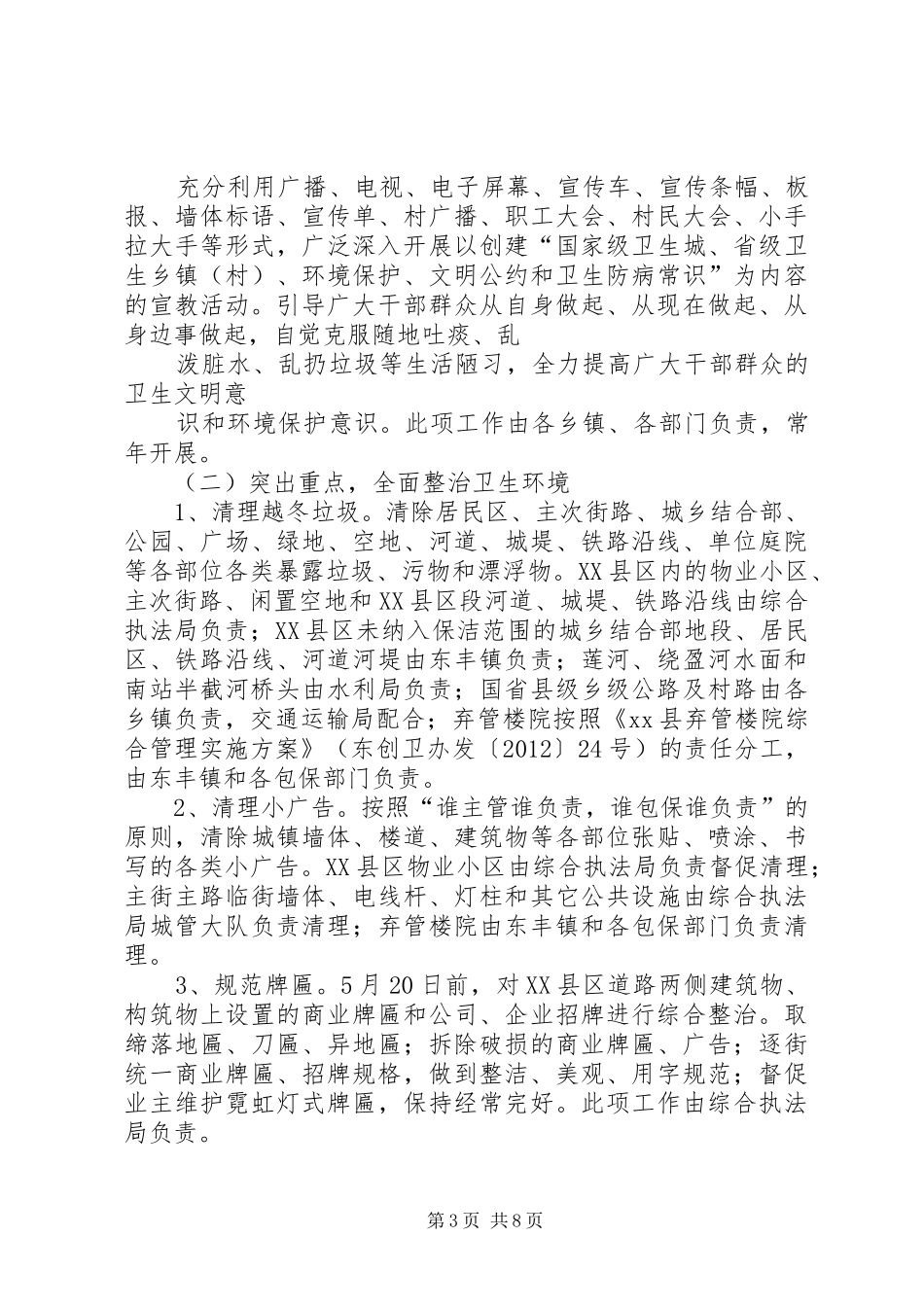 关于某乡爱国卫生月活动情况的报告 _第3页