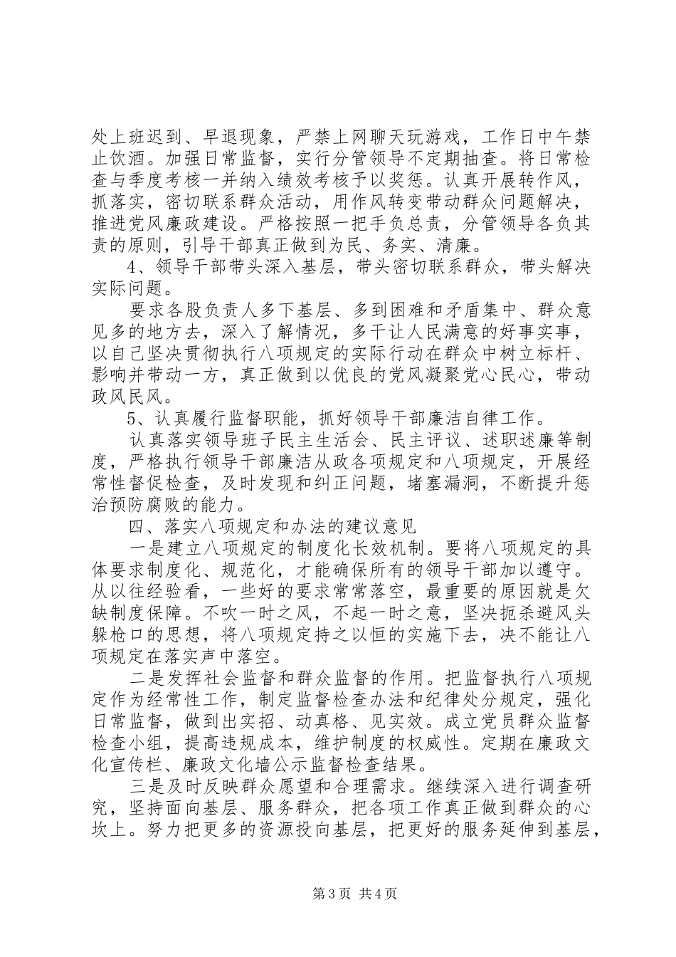 气象局落实八项规定和实施办法自查报告 _第3页