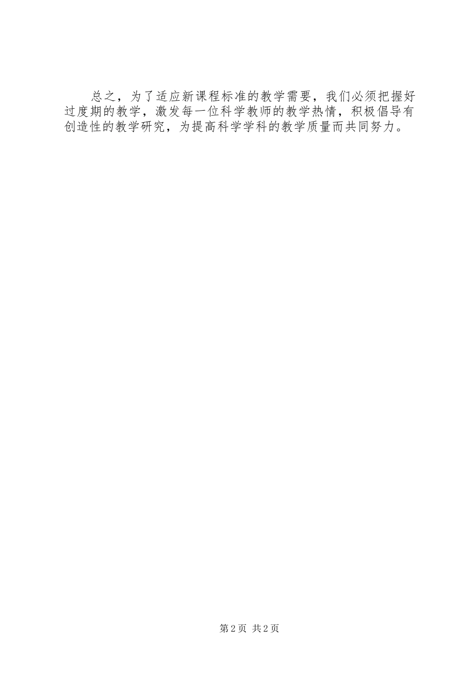小学科学实验室工作计划(20XX年.3)_第2页