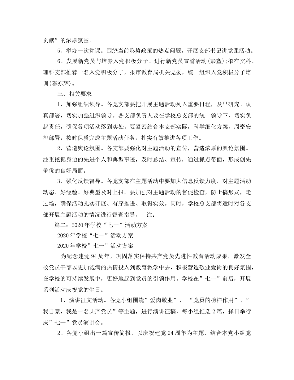 2020年庆七一活动方案 _第2页