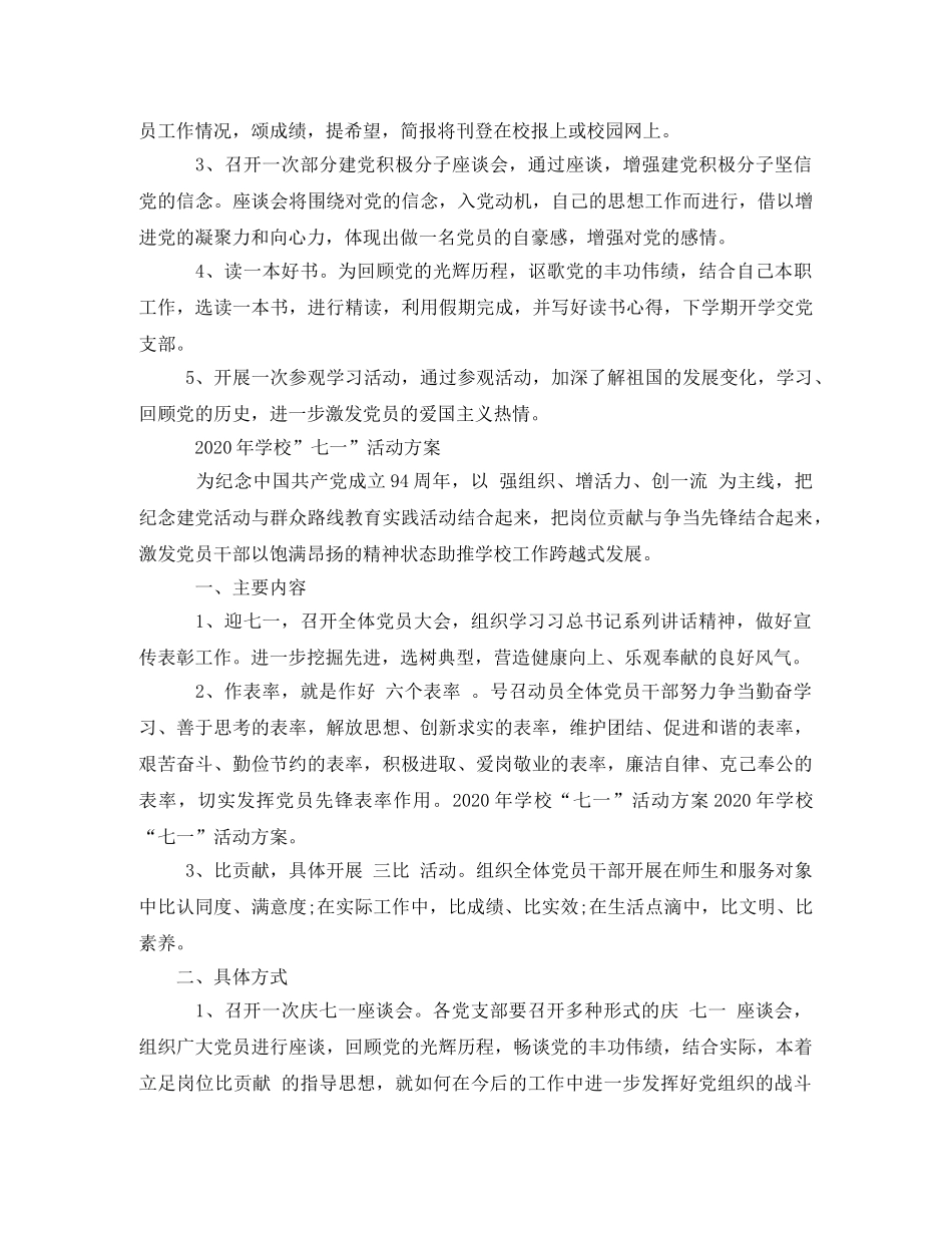 2020年庆七一活动方案 _第3页
