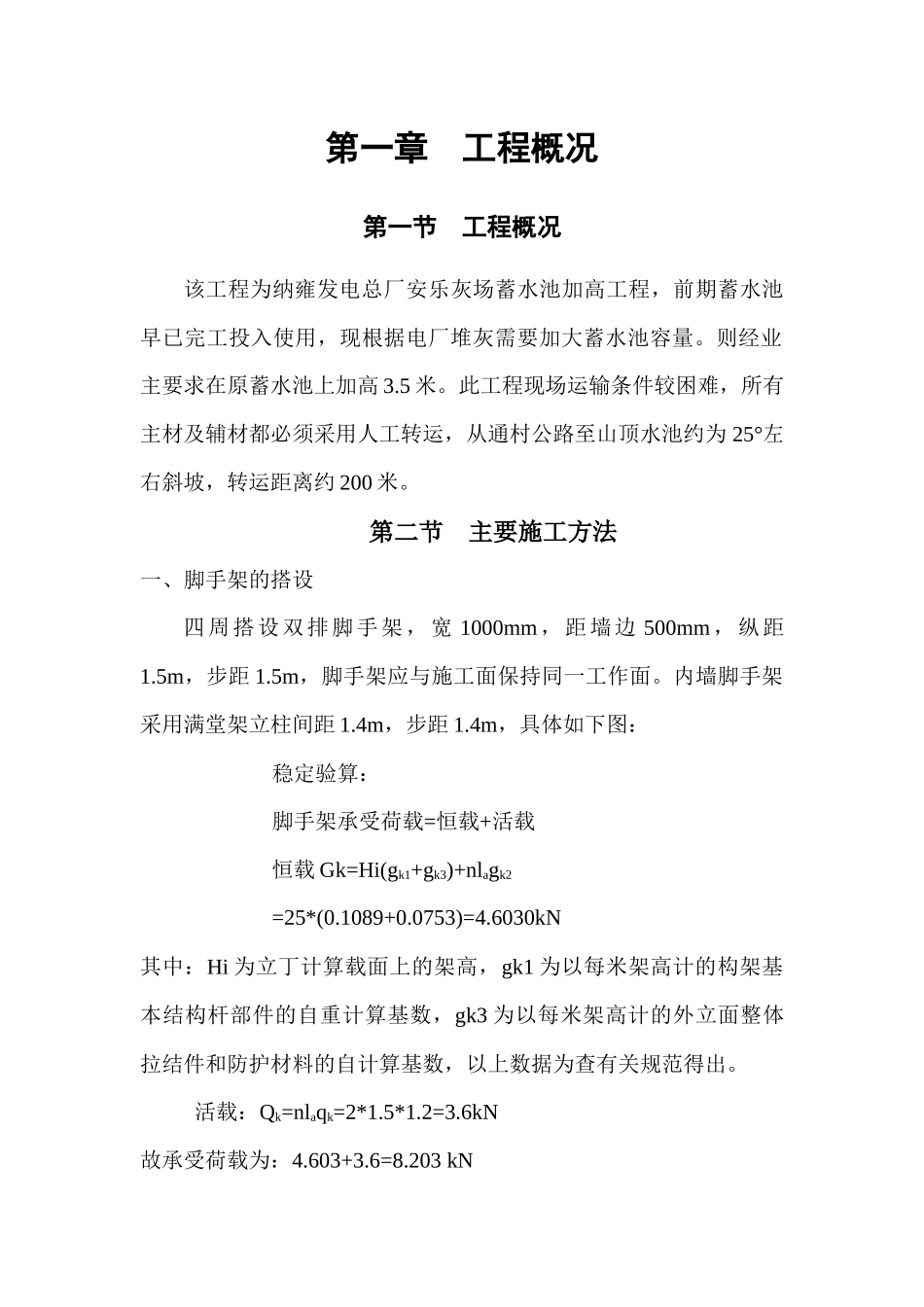 山顶水池施工方案_第2页