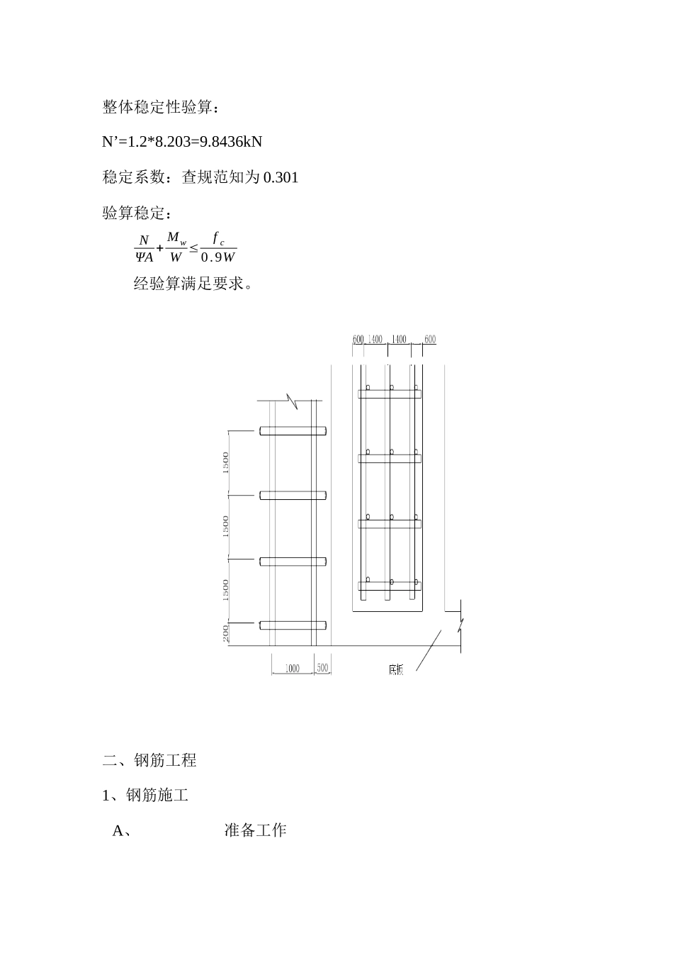 山顶水池施工方案_第3页