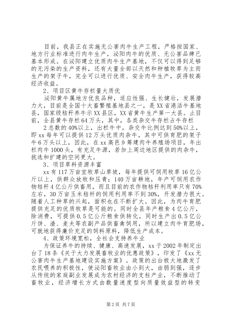 新建医院可行性报告 _第2页