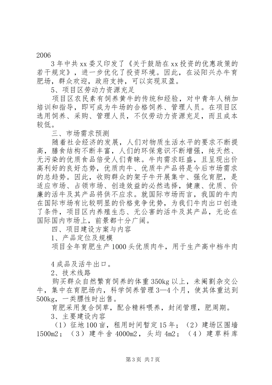 新建医院可行性报告 _第3页