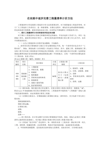 在实践中逐步完善工程量清单计价方法