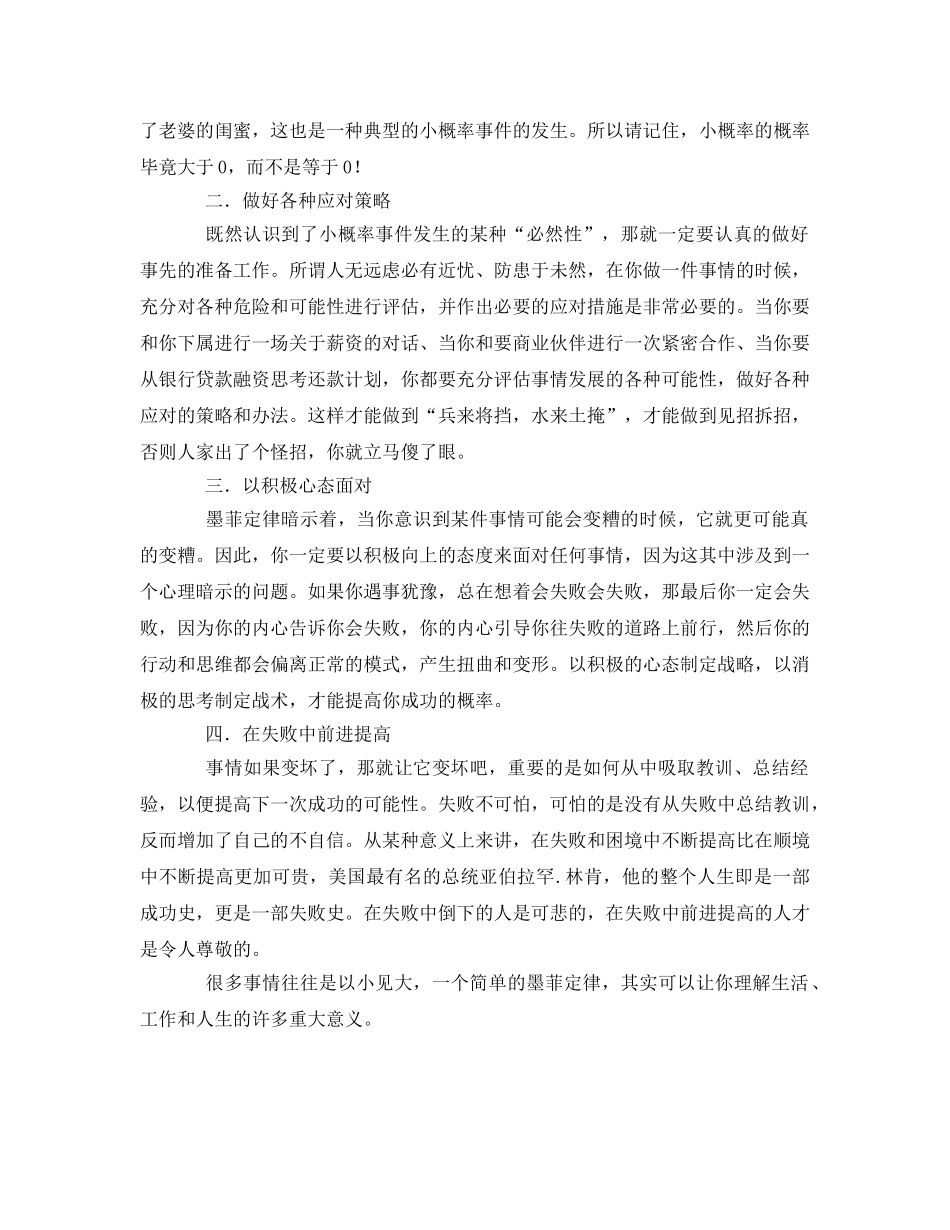 《安全管理》之企业管理之如何理解墨菲定律 _第2页