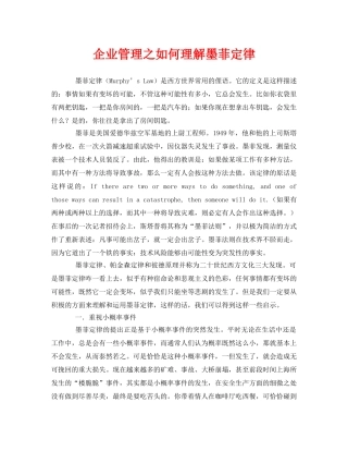 《安全管理》之企业管理之如何理解墨菲定律 
