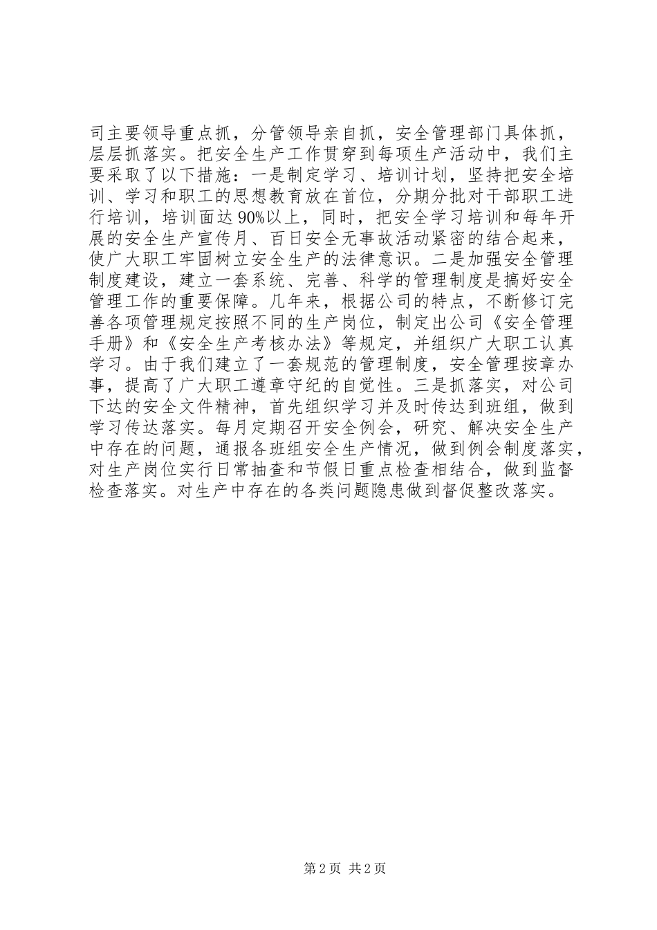 20XX年燃气公司安全生产工作报告 _第2页