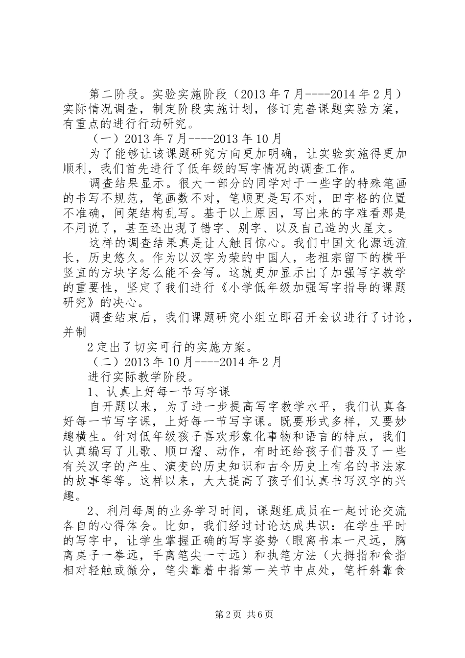 《小学低年级写字指导方法研究》课题报告 _第2页