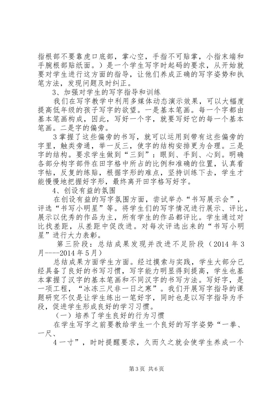 《小学低年级写字指导方法研究》课题报告 _第3页