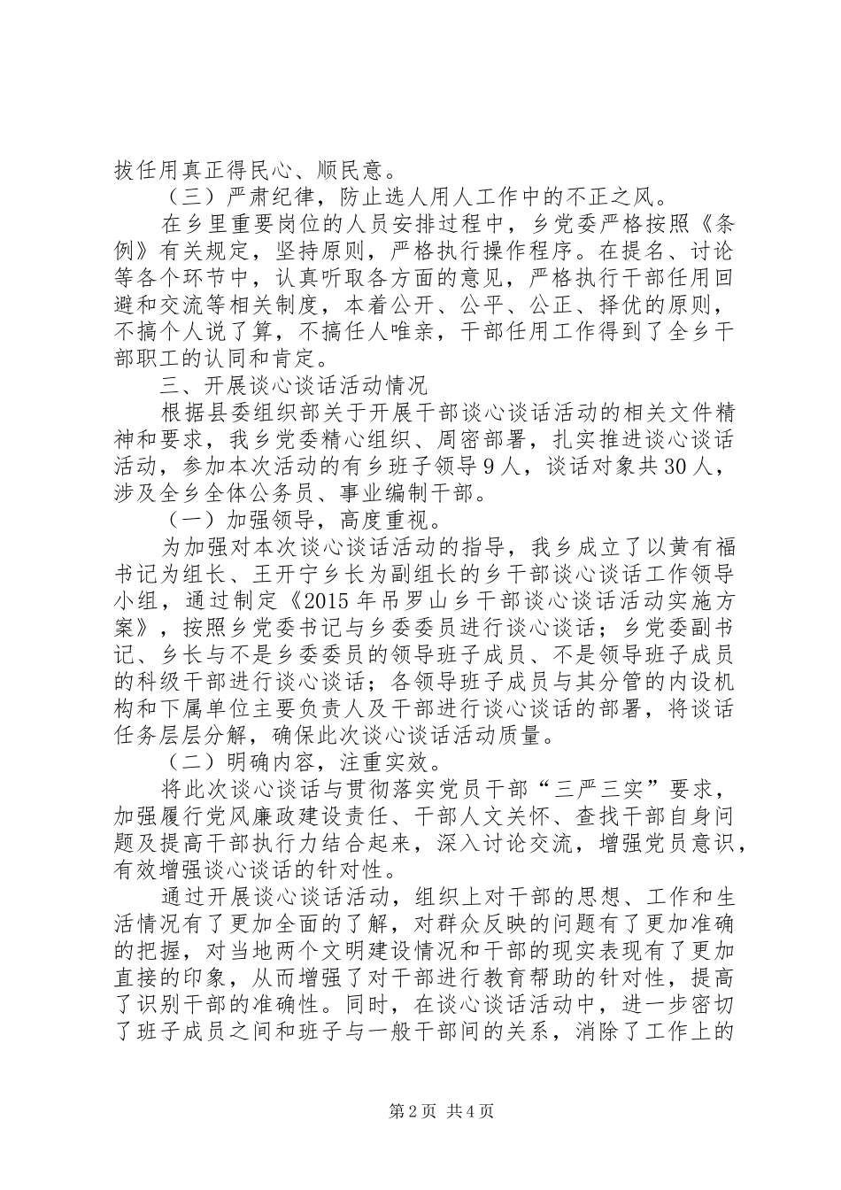 某乡镇选人用人情况自查报告 _第2页