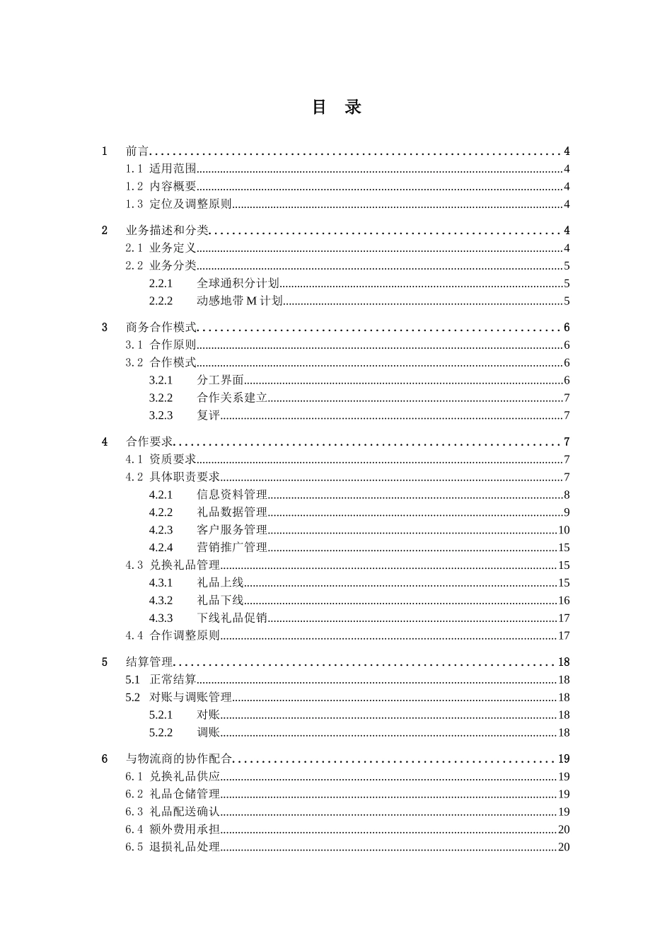 中国移动礼品供应商服务规范书_第2页