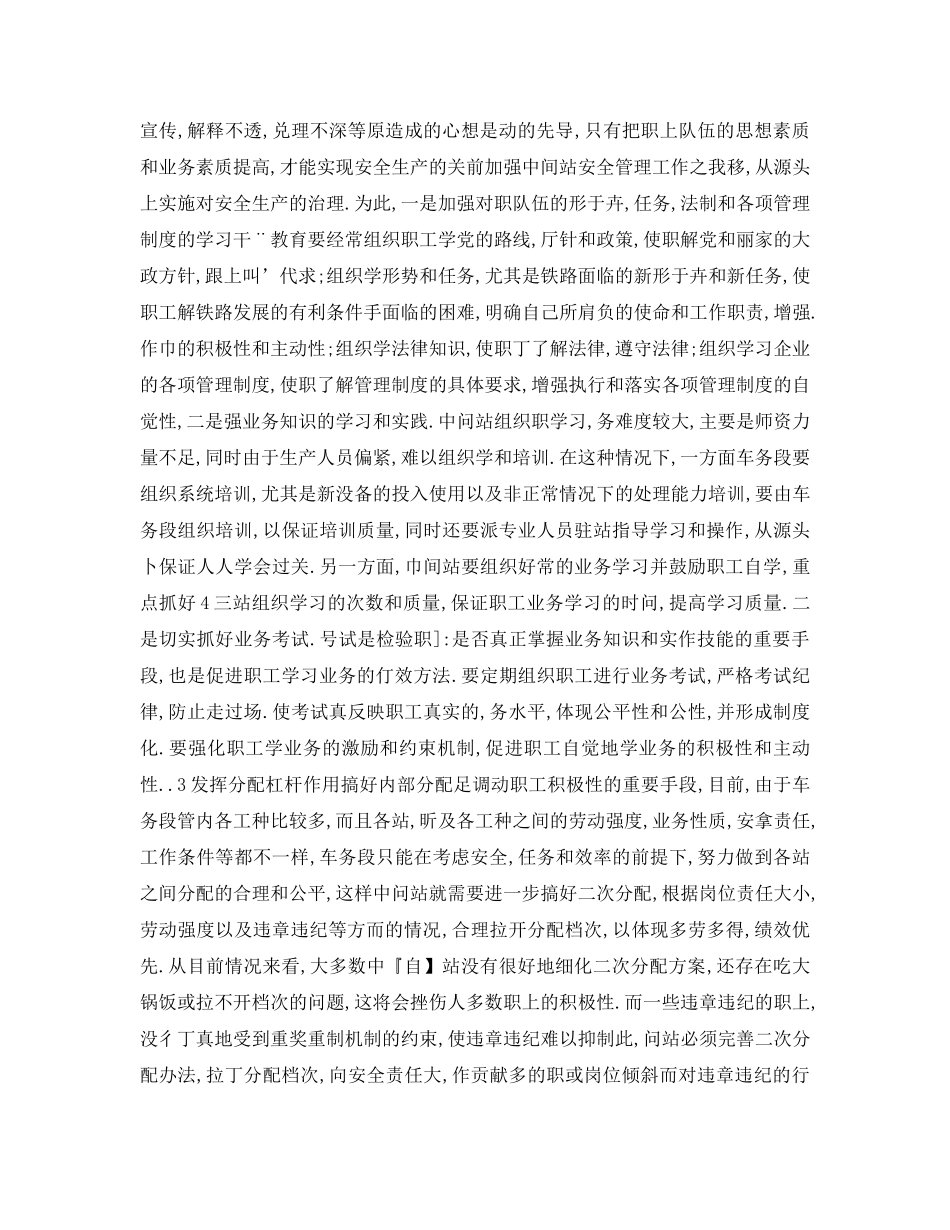 《安全管理》之中间站安全管理工作之我见 _第2页