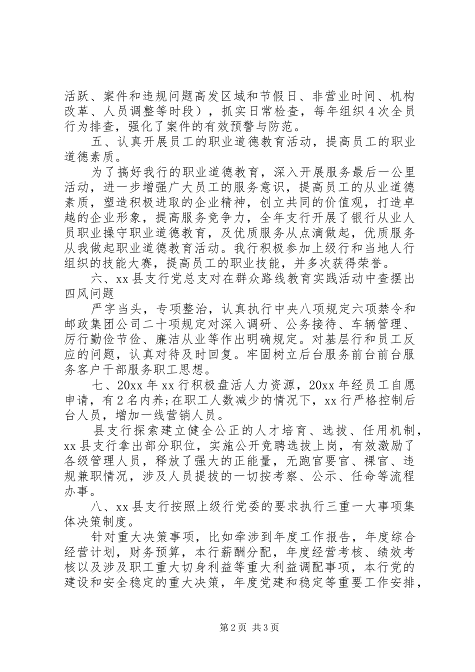 银行两个责任落实情况自查报告 _第2页