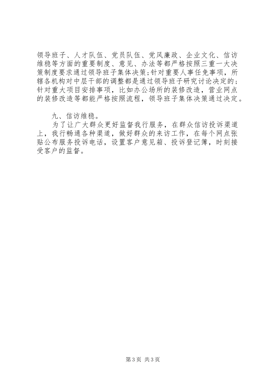 银行两个责任落实情况自查报告 _第3页