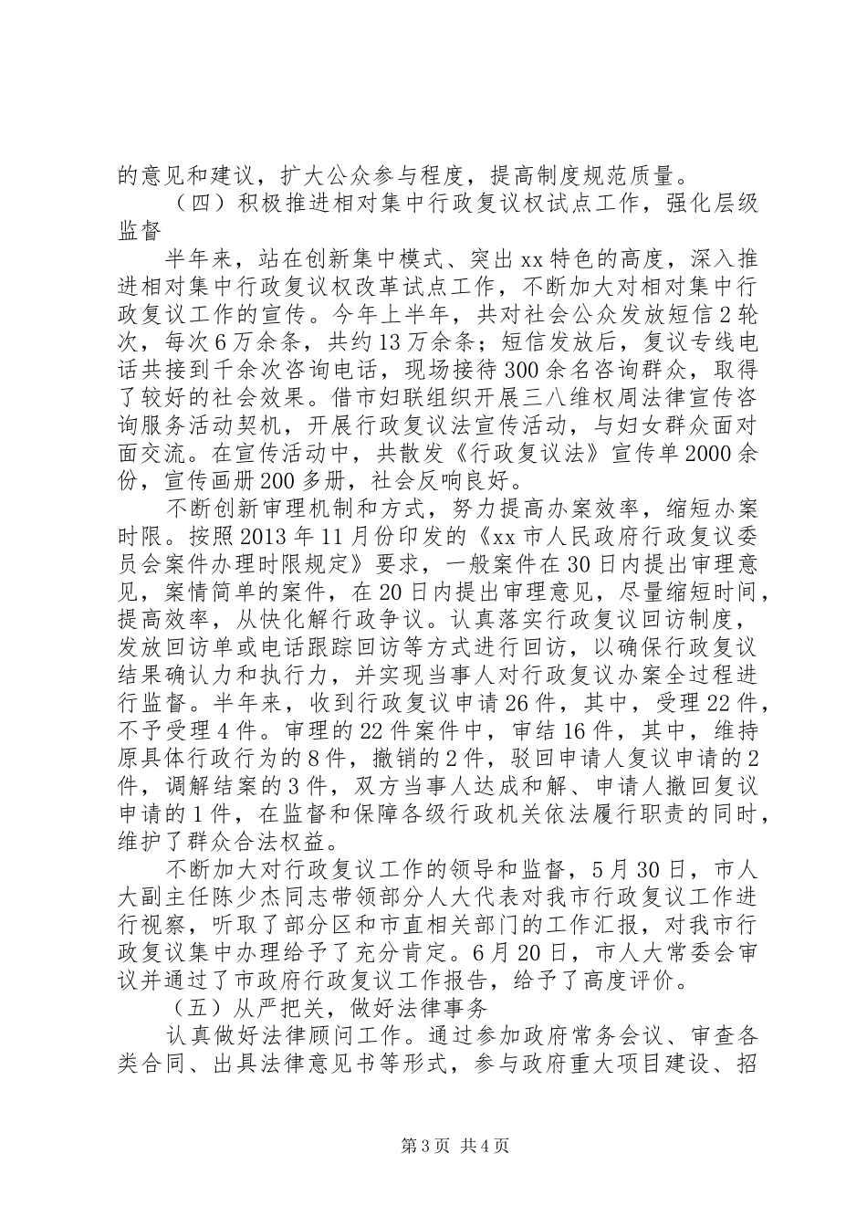 市政府法制办XX年上半年工作总结及下半年工作安排_第3页