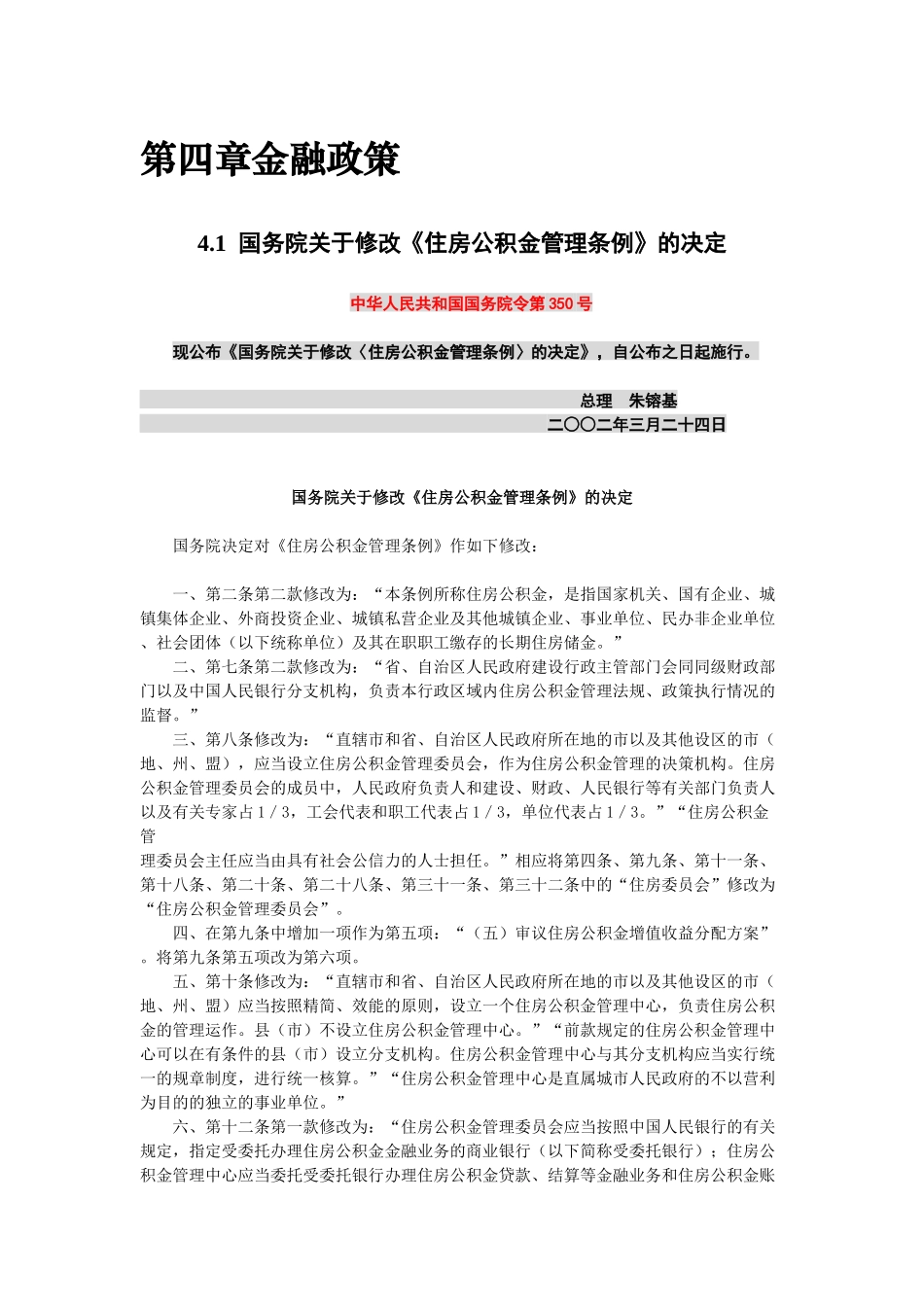 全程购房手册-第四章金融服务_第1页