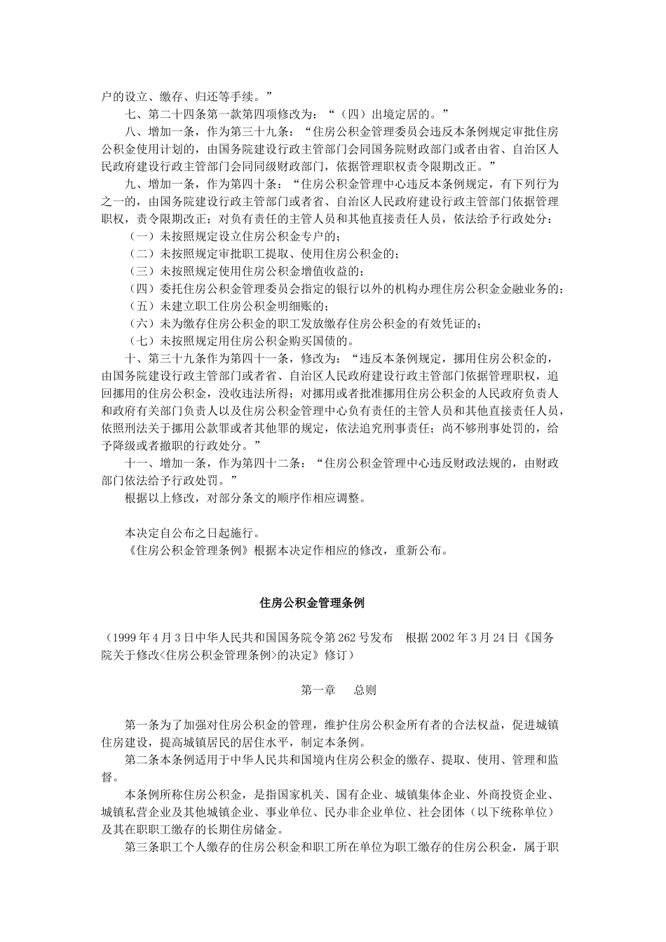 全程购房手册-第四章金融服务_第2页