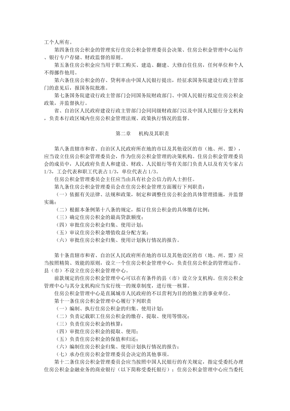 全程购房手册-第四章金融服务_第3页