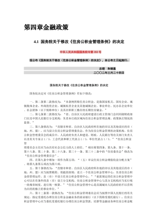 全程购房手册-第四章金融服务