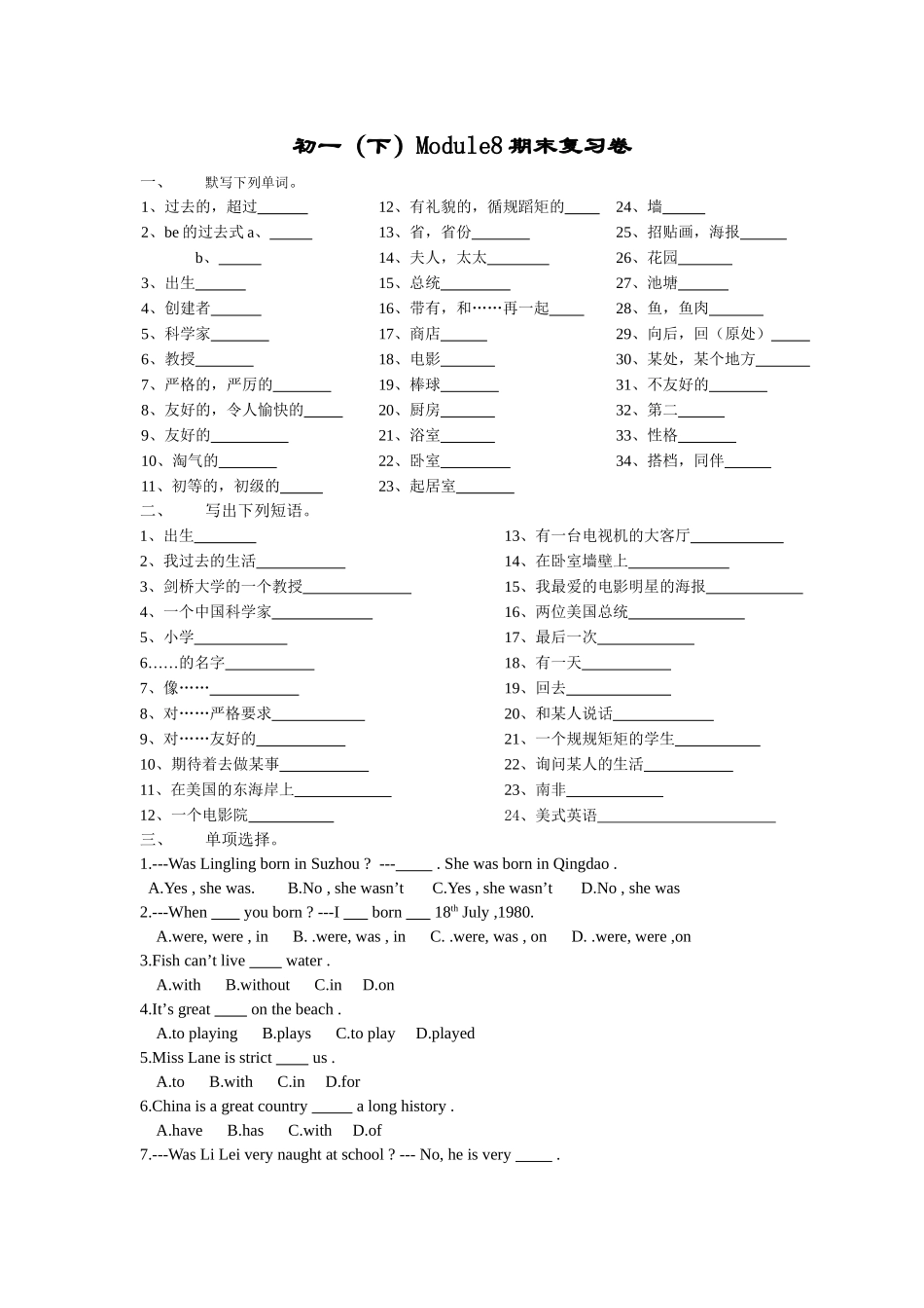 module 8《my past life》复习卷（外研社七年级下）doc--初中英语 _第1页