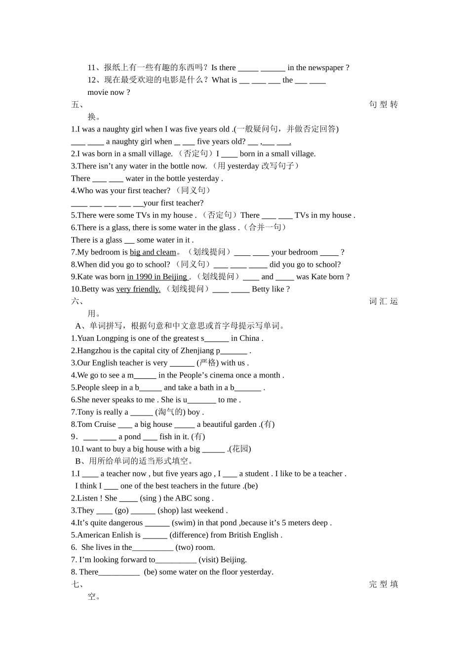 module 8《my past life》复习卷（外研社七年级下）doc--初中英语 _第3页