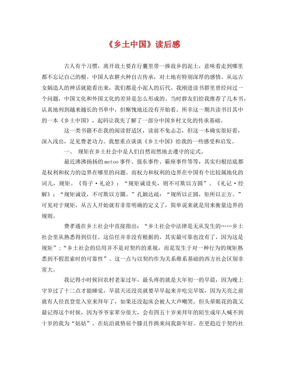 《乡土中国》读后感2 _第1页