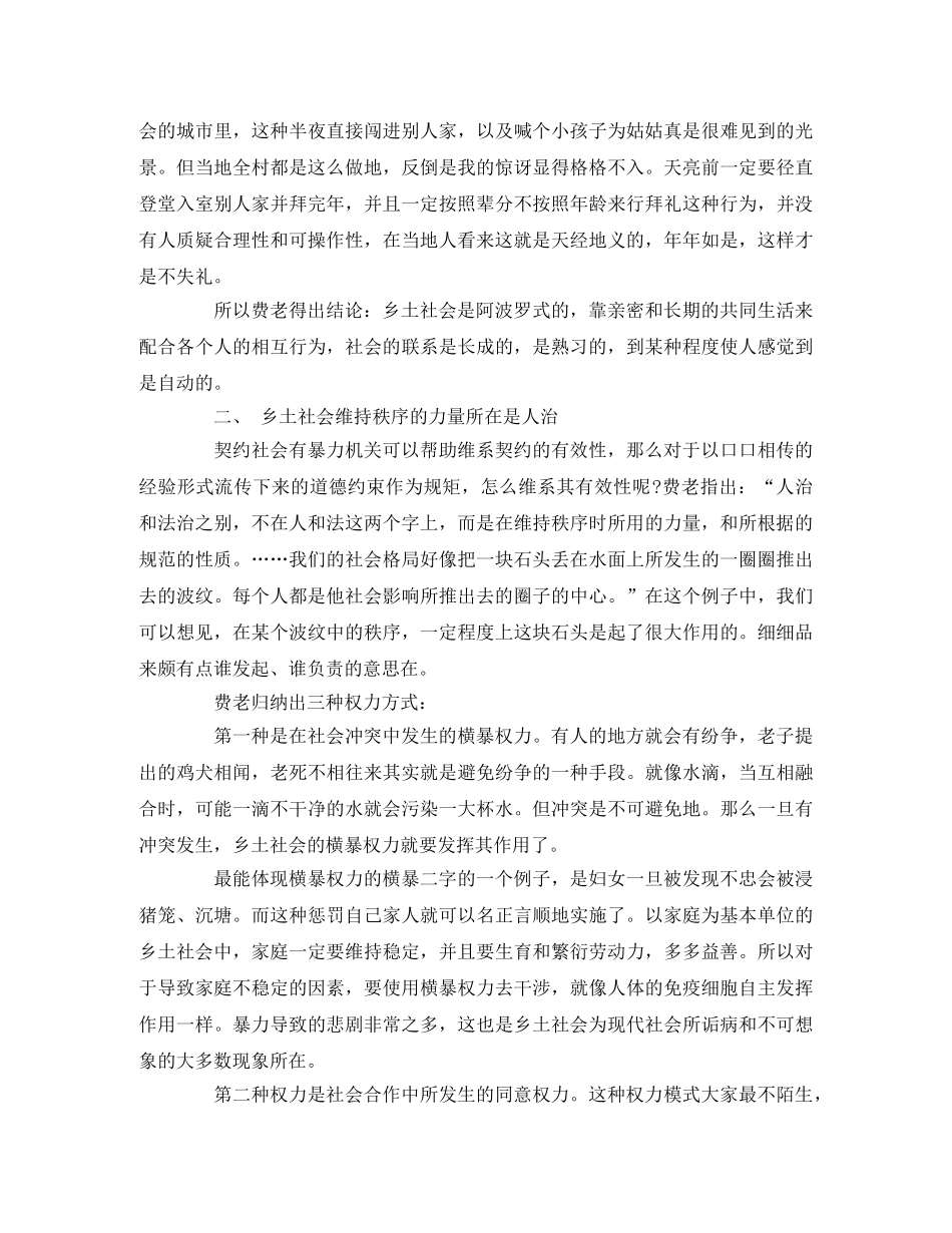 《乡土中国》读后感2 _第2页