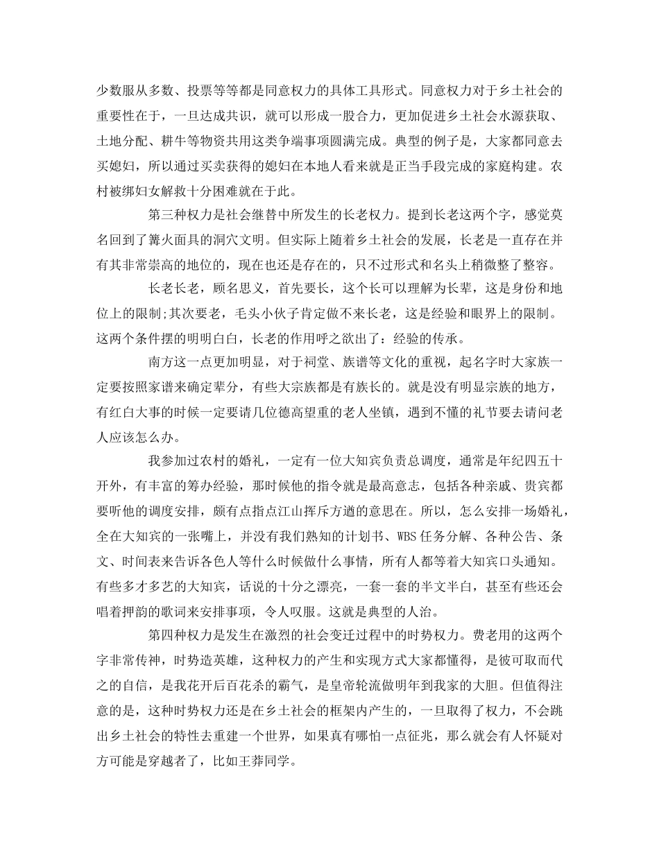 《乡土中国》读后感2 _第3页