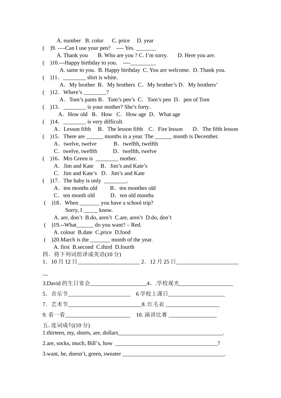 unit 1 when is your birthday？同步测试5（鲁教版六年级下）doc--初中英语 _第2页